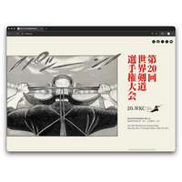世界へひらく剣道　第20回世界剣道選手権大会（WKC）に向けた特設サイト公開