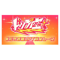 松竹芸能ピラミッドライブ「トップ座」×UP-T コラボ決定！年間を通じたファン参加型ロングバトルが開幕