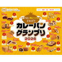 カレーパングランプリ２０２６(R)本選投票開始のお知らせ