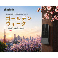 スマートロック「Chatlock」、GWに外出需要の高まりで販売伸長　期間限定キャンペーンも実施