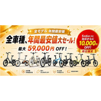 ADO、5周年記念で日本向けキャンペーン開始　電動自転車年間最安値大セール