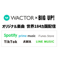 エイベックス・エンタテイメント運営BIG UP!を通じてSpotifyなど音楽配信ストアへVTuber事務所WACTORの楽曲を世界184カ国へ配信を開始【VTuberマーケティングWACTOR】