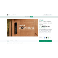 「Chatlock」台湾クラウドファンディングで電子ロック部門初登場1位　700人超が支持