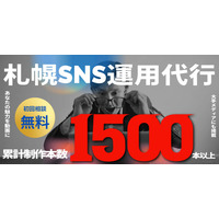 札幌のショート動画制作の料金相場と選び方を解説するコンテンツを公開｜累計制作1,500本以上の株式会社キングプロテア