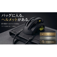 【青切符制度開始】カバンにかっこよくしまえる、約13cmの自転車ヘルメット『Foldier』、5月1日Makuakeで先行販売