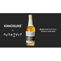 KANOSUKE x ウイスキペディア 嘉之助 HIOKI POT STILL SINGLE CASK 2026 を抽選発売 