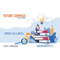 高校生の探究学習を支援する生成AIプラットフォーム「FUTURE COMPASS」を開発。新学期より全国のモデル校で実証授業を開始
