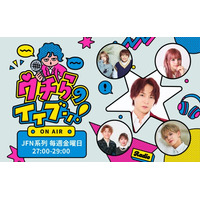 すがちゃん最高No.1と新世代の人気者たちが若者の本音に向き合う「ウチらのイイブン！」5月8日(金)は、あいさ 回・初の生放送！28時台ゲストにエルフ はると「GGチャンネル」サカモトが登場！