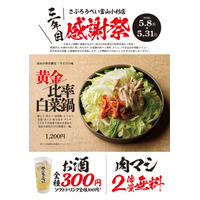 石川県のソウルフード「さぶろうべい」富山小杉店にて、オープン三年目を記念した「三年目の感謝祭」を、2026年5月8日(金)より期間限定で開催！