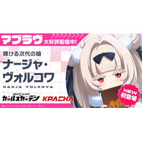 マブラヴ最新作『マブラヴ ガールズガーデン』新章解放イベント【欺かれし星の記憶（ファルサ・メモリア）】公開！新SSR「ナージャ・ヴォルコワ」が初登場！