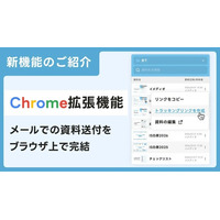 資料送付の初動を高速化。ナーチャリングAI「immedio Box」、トラッキング付きURLを即時発行できるChrome拡張機能をリリース