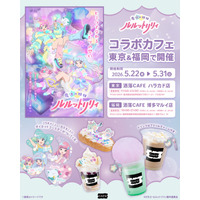 TVアニメ『魔法の姉妹ルルットリリィ』コラボカフェ at 洒落CAFE 東京＆福岡で開催決定！