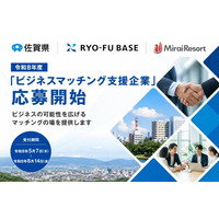Mirai Resortが受託する令和8年度「ビジネスマッチング支援事業」、参加企業の募集を開始