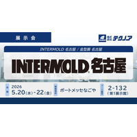【生産管理とDXのテクノア】が『INTERMOLD 名古屋 / 金型展 名古屋』に出展します