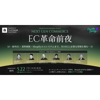ハックルベリー、Shopify 共催セミナーイベント「Next Gen Commerce～EC革命前夜～」を開催