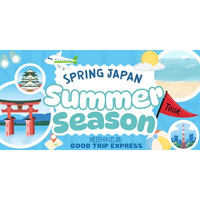 この夏、行きたい場所がもっと近くに！【成田⇔広島】スプリングジャパンで飛ぶサマーツアー誕生！