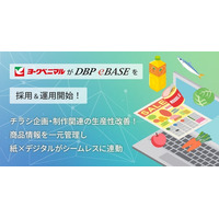ヨークベニマル：チラシ企画・制作に「DBP eBASE」を採用し運用開始