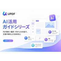 UPDF Japan、AIを活用したPDF業務効率化に関する新コンテンツを公開