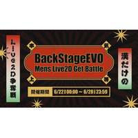 Vtuberと1対1で話せる通話アプリ「BackStage」にて、男性キャスト限定イベント『BackStageEVO』の開催が決定！優勝者にはLive2Dモデル制作権を贈呈