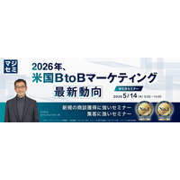 『2026年、米国BtoBマーケティング最新動向』というテーマのウェビナーを開催