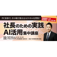 x3d株式会社、3月に即時満席となった人気のAI講座　日本経営合理化協会主催「社長のための実践AI活用集中講座」を5/15に追加開催決定
