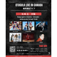 OTOGULA LIVE in CANADA 2026。2枚の出演権をかけて、5月16日、いよいよ最終審査へ。
