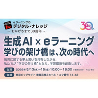 【5/13-15 EDIXセミナー】全28講演を発表。教育×AIの最前線を“その場で体感”