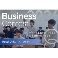 法政大学×Anfini、産学連携ビジネスコンテストを開催