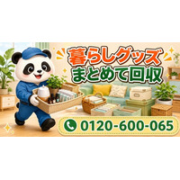 【武蔵野市限定】途中まで意識高かった暮らしグッズをまとめて回収、5月限定キャンペーン開始｜アロマ・収納雑貨・観葉植物用品対応【1,000円割引】｜不用品回収のまるっと本舗