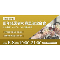 6月8日(月)19:00～渋谷開催｜周年企業の取締役以上12名限定、次の5年を決める「意思決定の一次情報」経営者会食を開催！