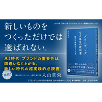 早大・入山章栄教授 推薦！初心者でも「売れる価値」が作れる『ブランディング1年目の教科書 売れる価値のつくり方』 5/12より発売