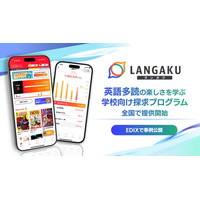 マンガで英語多読を楽しめる『Langaku』、学校教育向け探究学習プログラムを始動