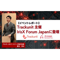 【イベントレポート】Trackunit主催のIrisX Forum Japanに登壇。建設DXをコンサルティングからエンジニアリングの一気通貫で支援