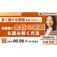 【アーカイブ動画】長く働ける職場を見つけたい！応募前に“会社の空気”を読み解く方法【無料＆期間限定】