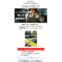 そのミス、今日中に消せます。イワタシール「シールの119番」特設サイト公開。全国の印刷トラブルを最短当日発送で救出。
