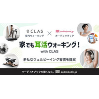 室内ウォーキングとオーディオブックで新習慣を提案