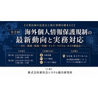 「【全２回】海外個人情報保護規制の動向と実務」と題して、TMI総合法律事務所 白石氏/植野氏/芥川氏/滝川氏/包城氏/杉浦氏によるセミナーを2026年6月4日(木)・7月3日(金)に開催!!