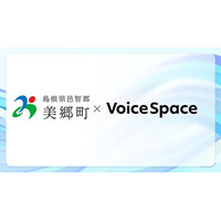 【Voice Space活用事例紹介】島根県美郷町 企画推進課様が町内全戸へのIP告知放送を目的にVoice Spaceを導入