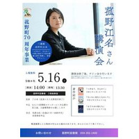 【先着70名・申込受付中】町出身作家・菰野江名氏 講演会を開催｜菰野町70周年記念事業