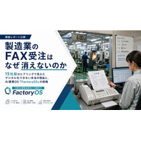製造業のFAX受注はなぜ消えないのか ── 15社超のヒアリングで見えた