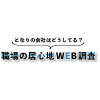 【職場の居心地WEB調査】57.6％が「仕事中に気分の切り替えにくさを感じている」
