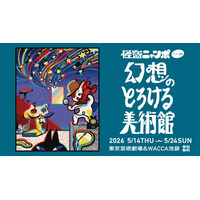 【アートイベント】「アート」×「謎解き」イベント、5/14より池袋にて開催！『怪盗ニャンポ -幻想のとろける美術館-』20組のアーティストたちが作品を制作、テーマは「シュルレアリスム」