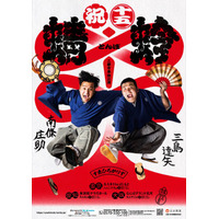 東京・名古屋・大阪にて単独ライブ開催決定！すゑひろがりず三都市単独公演「蜻蛉」5月16日(土)11:00～FANYチケットにて先行受付開始