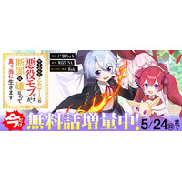現代の商才×ゲーム攻略知識でバッドエンドを粉砕せよ！悪役モブの運命とは!? 漫画配信サイト「コロナEX」にて【無料話増量中】5/24(日)まで