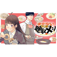 カツ丼食えよで事件究明！『まかない刑事の聴取メシ』(森田蓮次)が、コミックDAYSで5月10日より連載配信スタート！