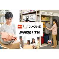 【恵比寿駅徒歩7分】トランクルーム「スペラボ渋谷広尾1丁目店」が2026年6月1日にオープン！