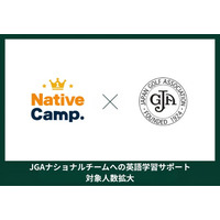 【世界へ挑む次世代ゴルファーを英語で支援】ネイティブキャンプ、JGAナショナルチームへの英語学習サポートを2026年度も継続