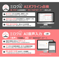 設備保全クラウド「ミロクルカルテ」、紙の点検と現場の音声をAIで“判断に活かせるデータ”へ――「ミロクルAIオフライン点検」正式リリース、「ミロクルAI音声入力（α版）」提供開始
