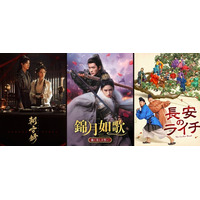 【すべて日本初放送】6月『朝雪録』、7月『錦月如歌』ほか、最新の中国ドラマ計5作品をチャンネル銀河で日本初放送！
