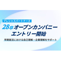 プレシャスパートナーズ、2028年卒学生向けオープンカンパニーのエントリー受付を開始